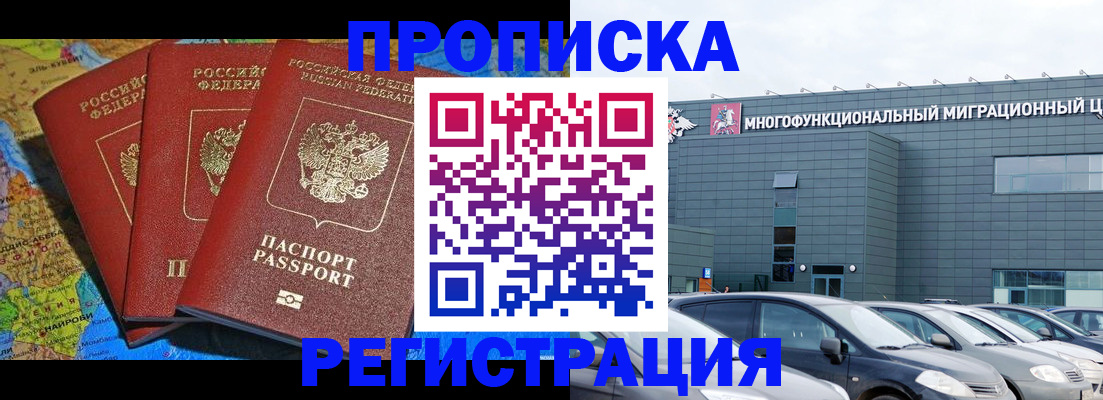 прописка для военкомата в Красноармейске