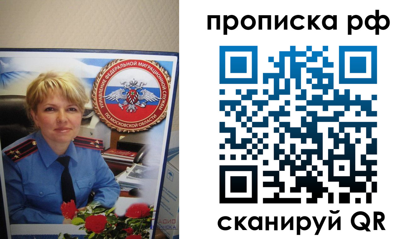 временная регистрация недорого в Красноармейске