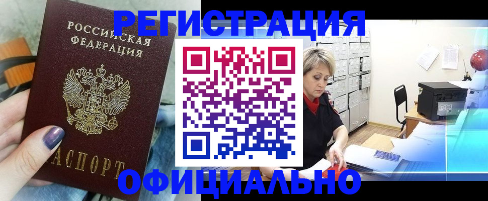 прописка для школы в Красноармейске