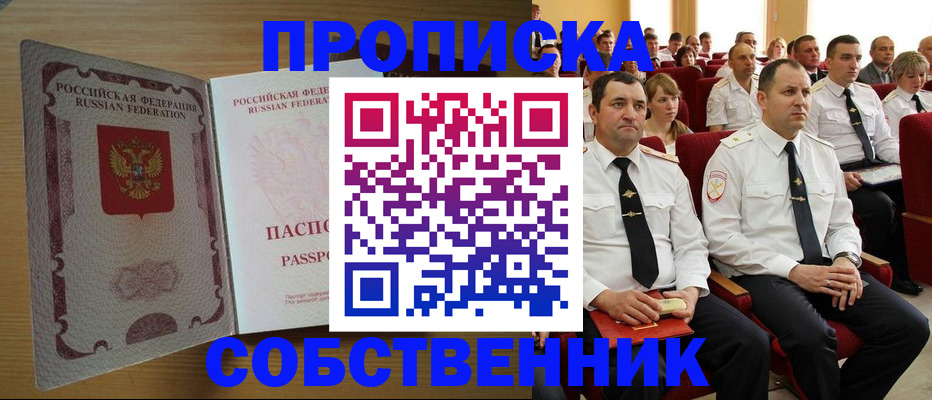 прописка паспорт в Красноармейске