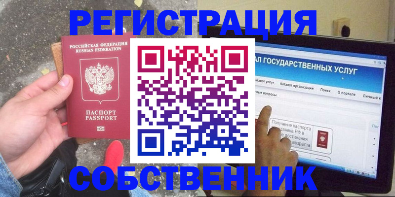 временная регистрация купить в Красноармейске