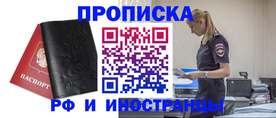 где прописаться в Красноармейске