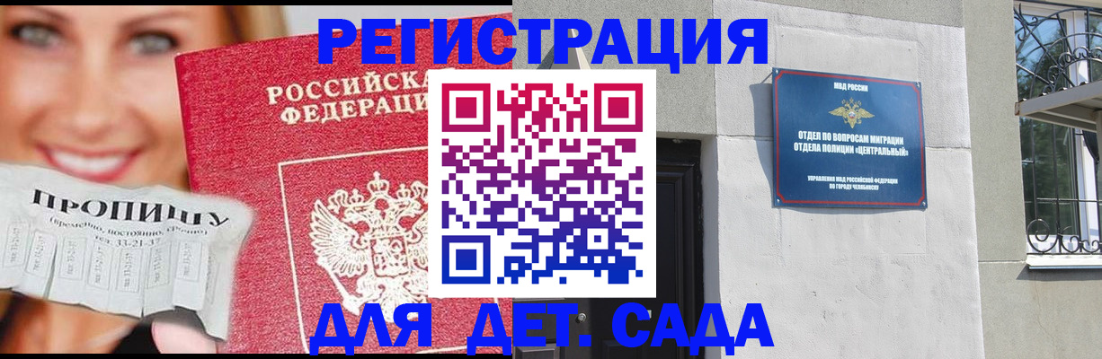 прописка в Красноармейске