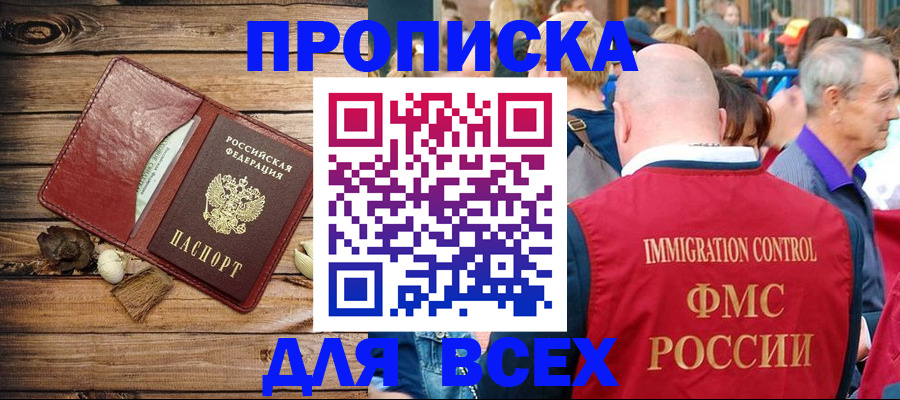 прописка штамп в Красноармейске